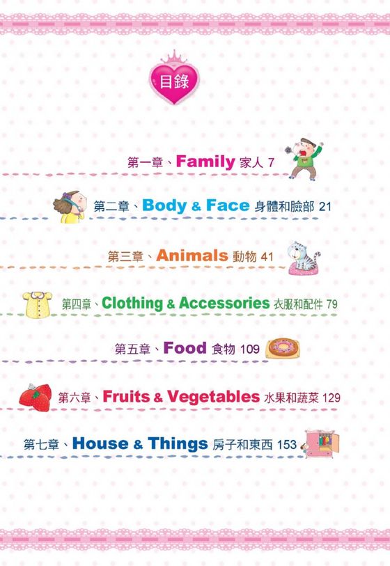 兒童第一本英文圖典：名詞篇(附MP3 CD)